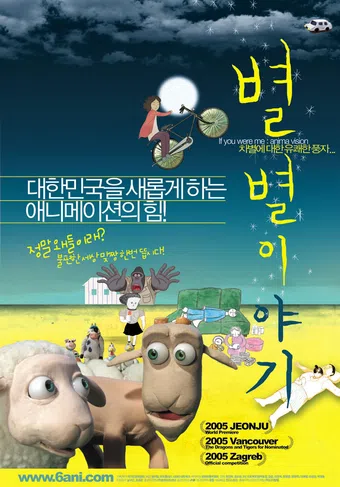 byeol byeol i-ya-gi 2005 poster