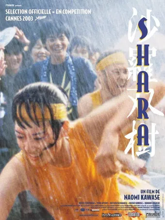 sharasôju 2003 poster