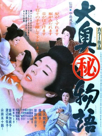 ô-oku maruhi monogatari 1967 poster