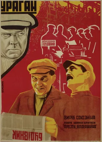 uragan 1932 poster