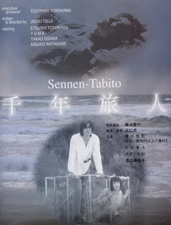 sennen tabito 1999 poster