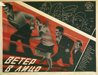 veter v litso 1930 poster