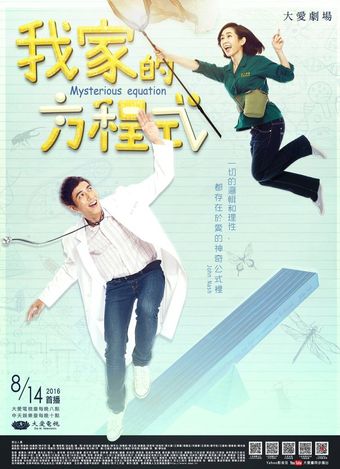 wo jia de fang cheng shi 2016 poster