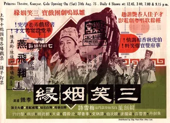 san xiao yin yuan 1975 poster