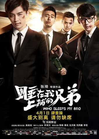 shui zhai wo shang pu de xiong di 2016 poster