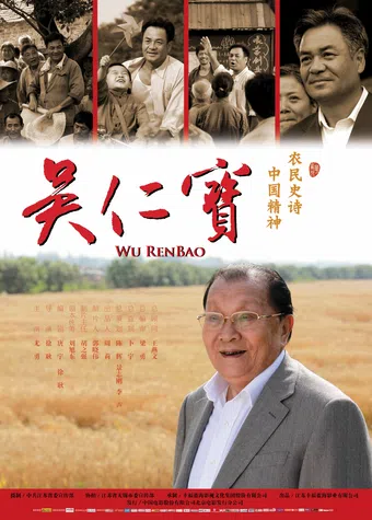 wu ren bao 2012 poster