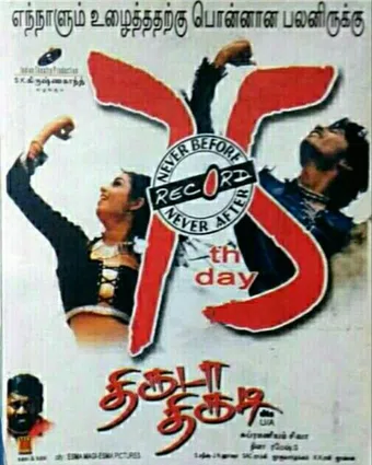 thiruda thirudi 2003 poster