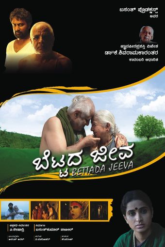 bettada jeeva 2011 poster