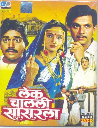 lek chalali sasarla 1984 poster