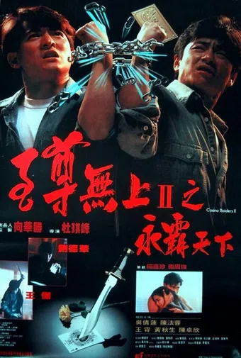 ji juen mo seung ii: wing ba tin ha 1991 poster