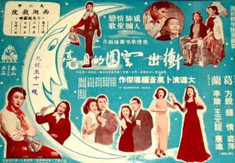 zai chun hua 1954 poster