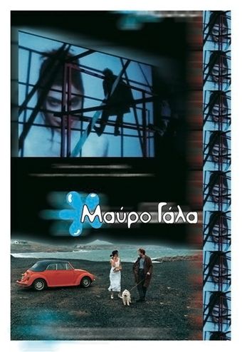 mavro gala 1999 poster