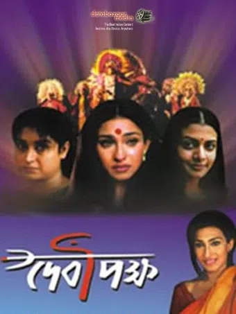 debipaksha 2004 poster