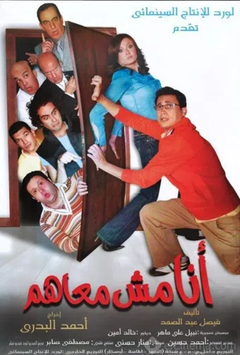 ana mesh maahom 2007 poster