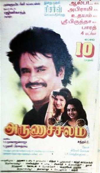 arunachalam 1997 poster