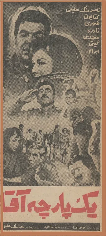 yek parche agha 1965 poster