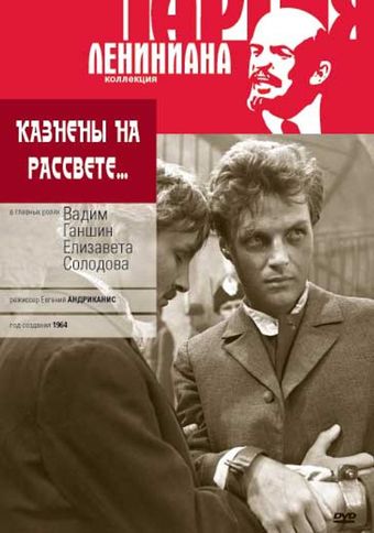 kazneny na rassvete 1965 poster