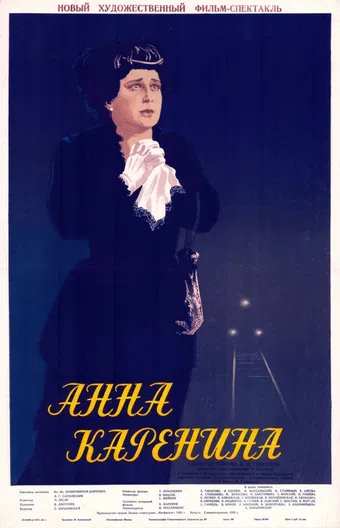 anna karenina 1953 poster