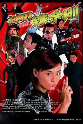 chuet chung tit gam gong 2003 poster