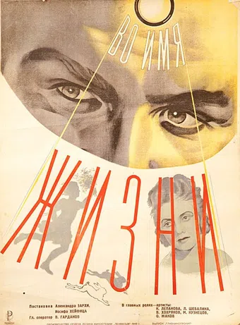 vo imya zhizni 1947 poster