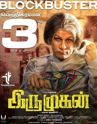 iru mugan 2016 poster