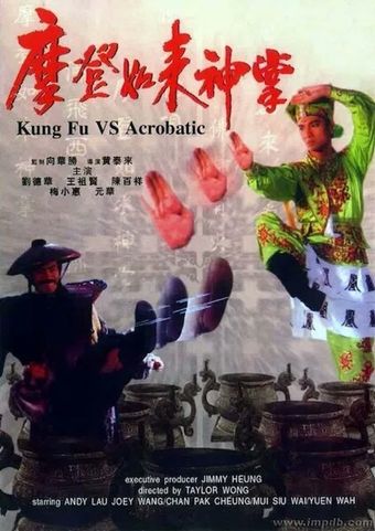 mo deng ru lai shen zhang 1990 poster