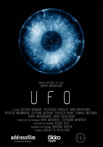 ufo 2020 poster