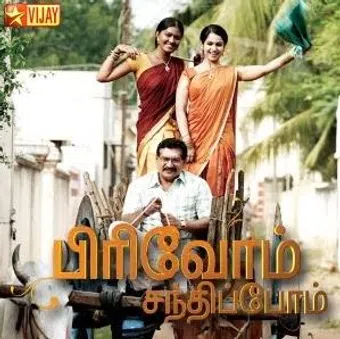 pirivom santhippom 2011 poster