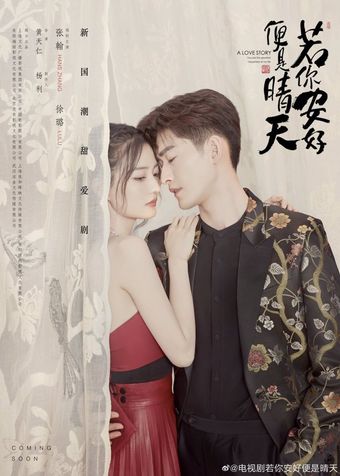 ruo ni an hao bian shi qing tian 2021 poster