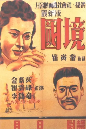 guk-gyeong 1939 poster