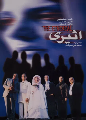 asiri 2002 poster