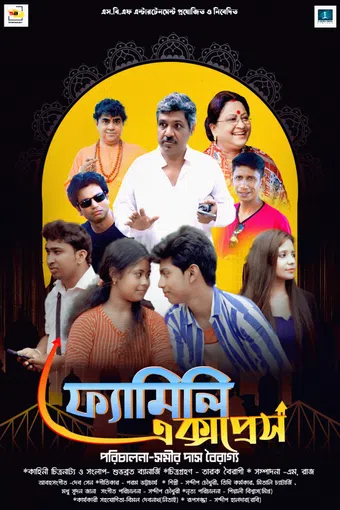 family express bengali movie 2022 poster