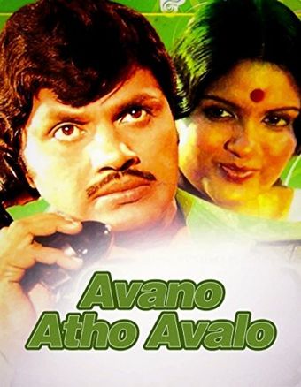 avano atho avalo 1979 poster