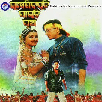 lakhe siba puji paichi pua 1997 poster