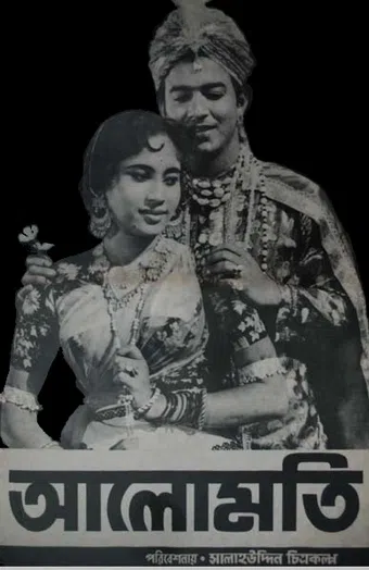 alo moti 1969 poster