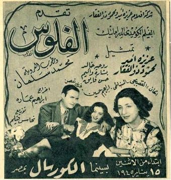 al-fulus 1945 poster