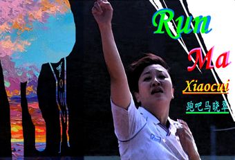 run ma xiaocui 2011 poster