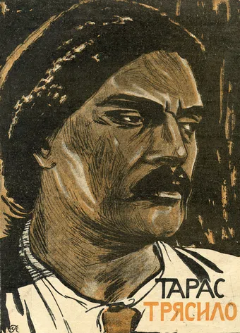 taras tryasylo 1927 poster