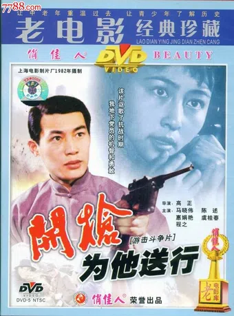 kai qiang, wei ta song xing! 1982 poster