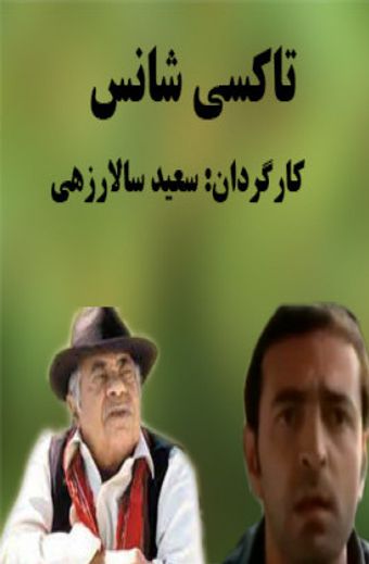 taksi-ye shans 2009 poster