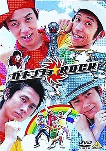 gakincho rock 2004 poster