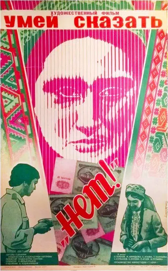 umey skazat «net»! 1976 poster