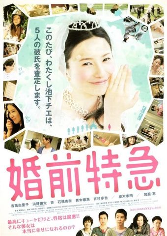 konzen tokkyû 2011 poster