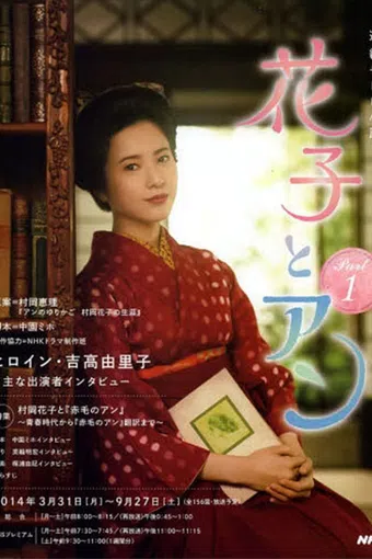 hanako to an 2014 poster