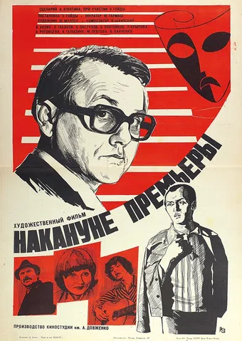 nakanune premiery 1978 poster