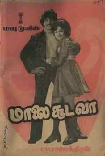 malai sooda va 1975 poster