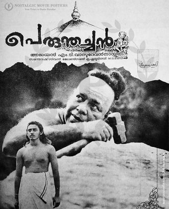 perumthachan 1991 poster