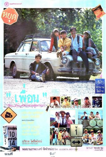 puen 1986 poster