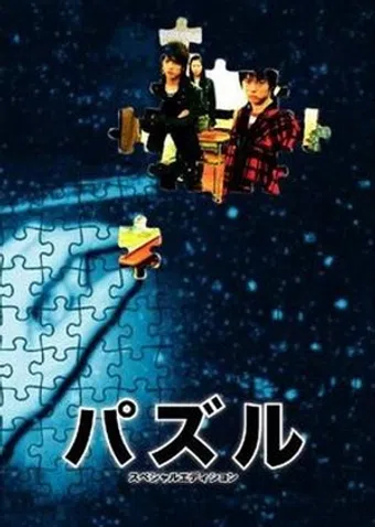 puzzle 2007 poster