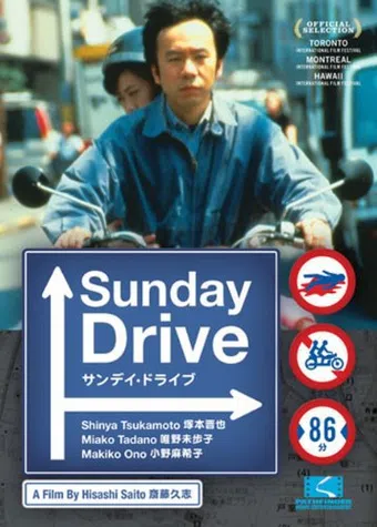 sunday drive 1998 poster